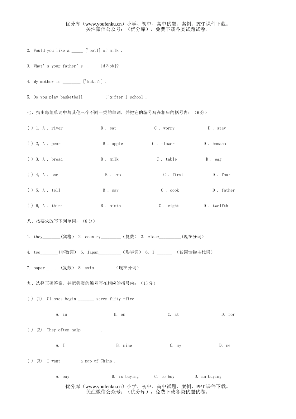 小学六年级英语测验(一)试卷_第3页
