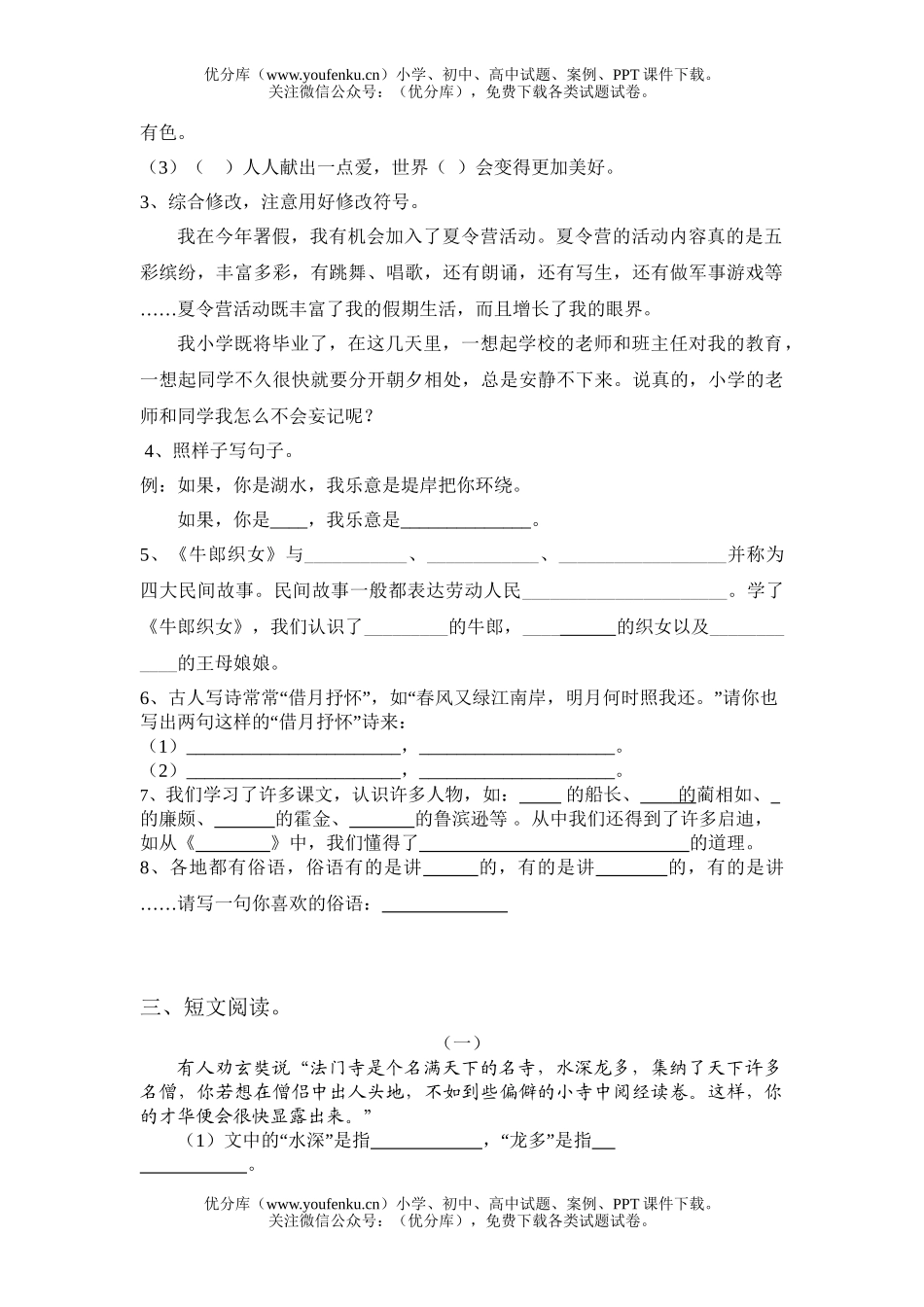 小学六年级语文苏教版上学期复习试卷_第2页