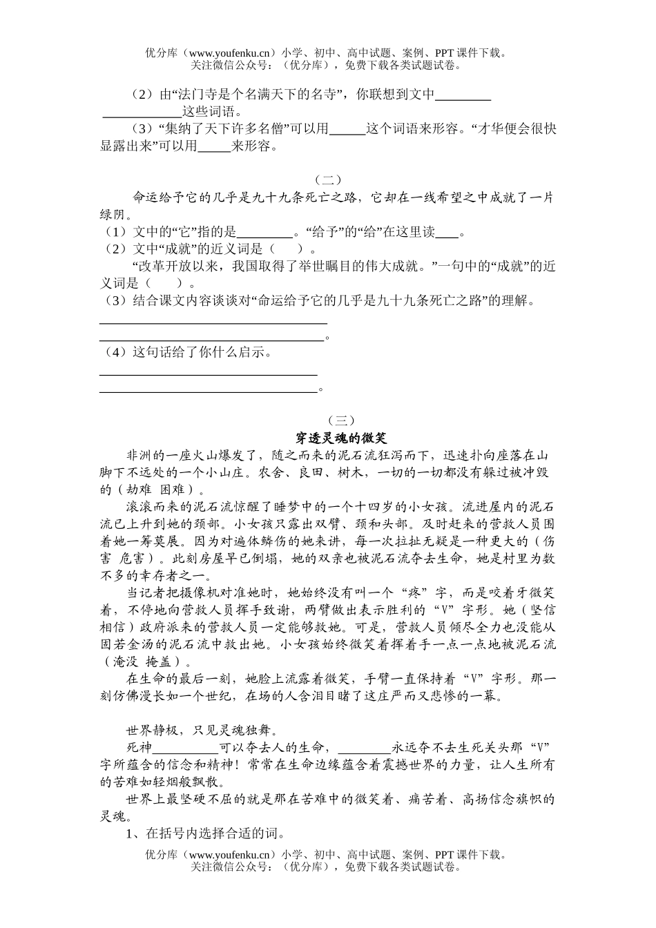 小学六年级语文苏教版上学期复习试卷_第3页