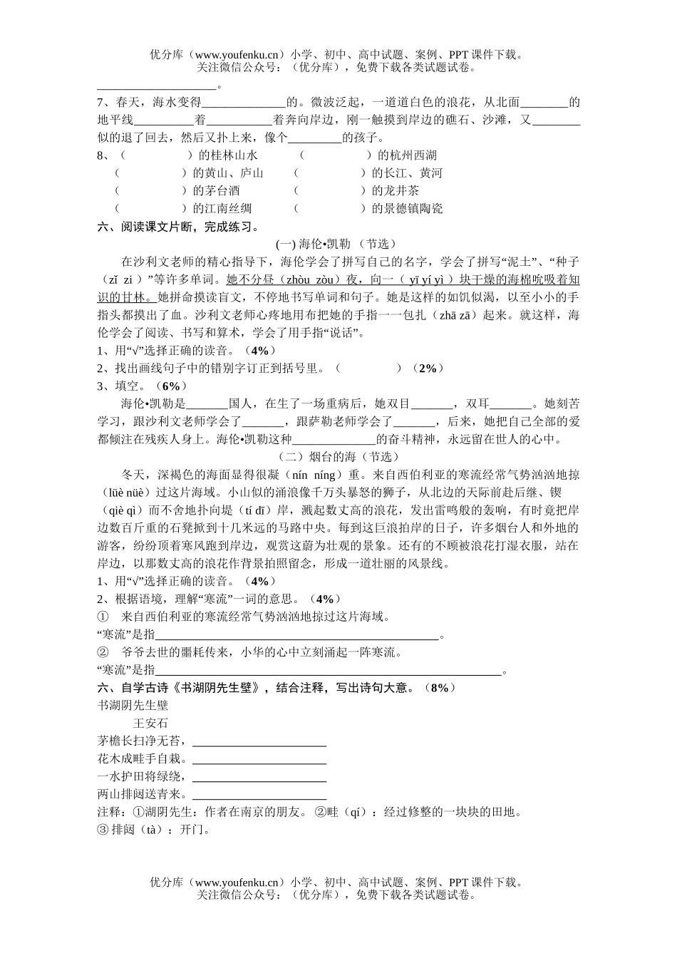 小学六年级语文苏教版上学期单元检测试卷_第2页