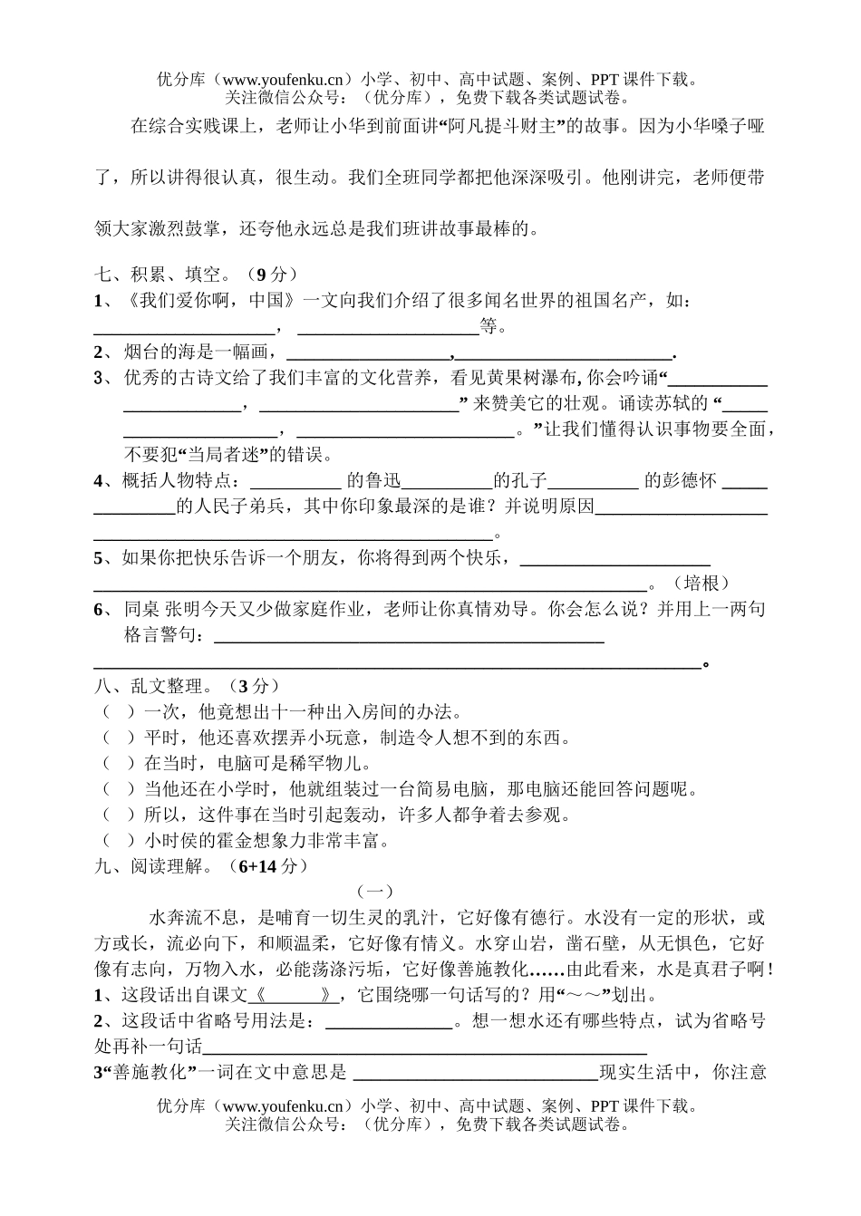 小学六年级语文苏教版上册期中试卷_第2页