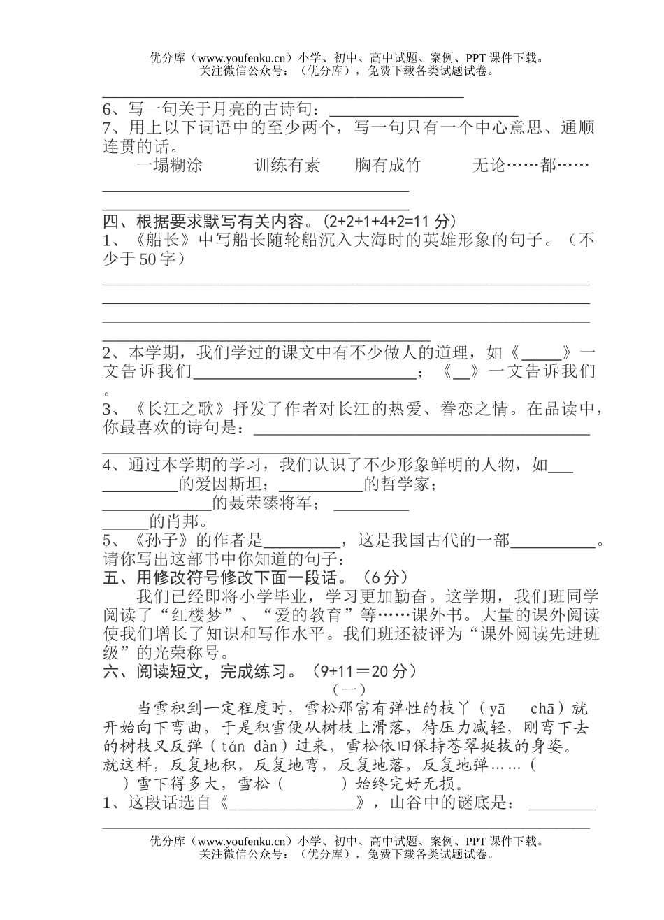 小学六年级语文苏教版上册期中综合练习试卷_第2页