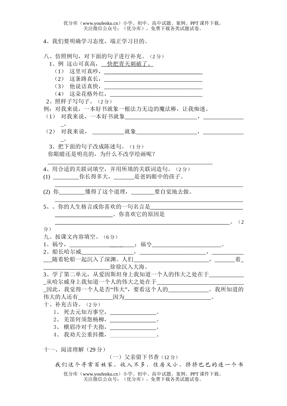 小学六年级语文苏教版上册期中复习测试卷_第2页