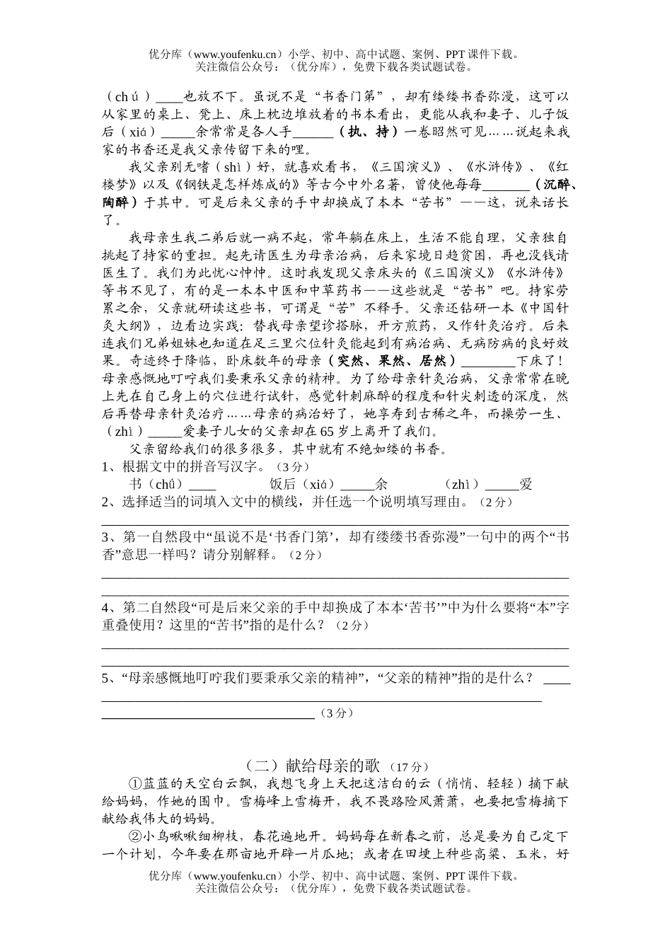 小学六年级语文苏教版上册期中复习测试卷_第3页