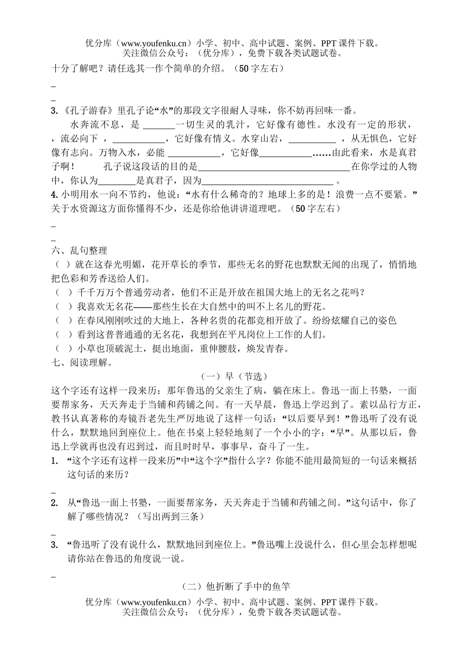 小学六年级语文苏教版上册复习试卷_第2页