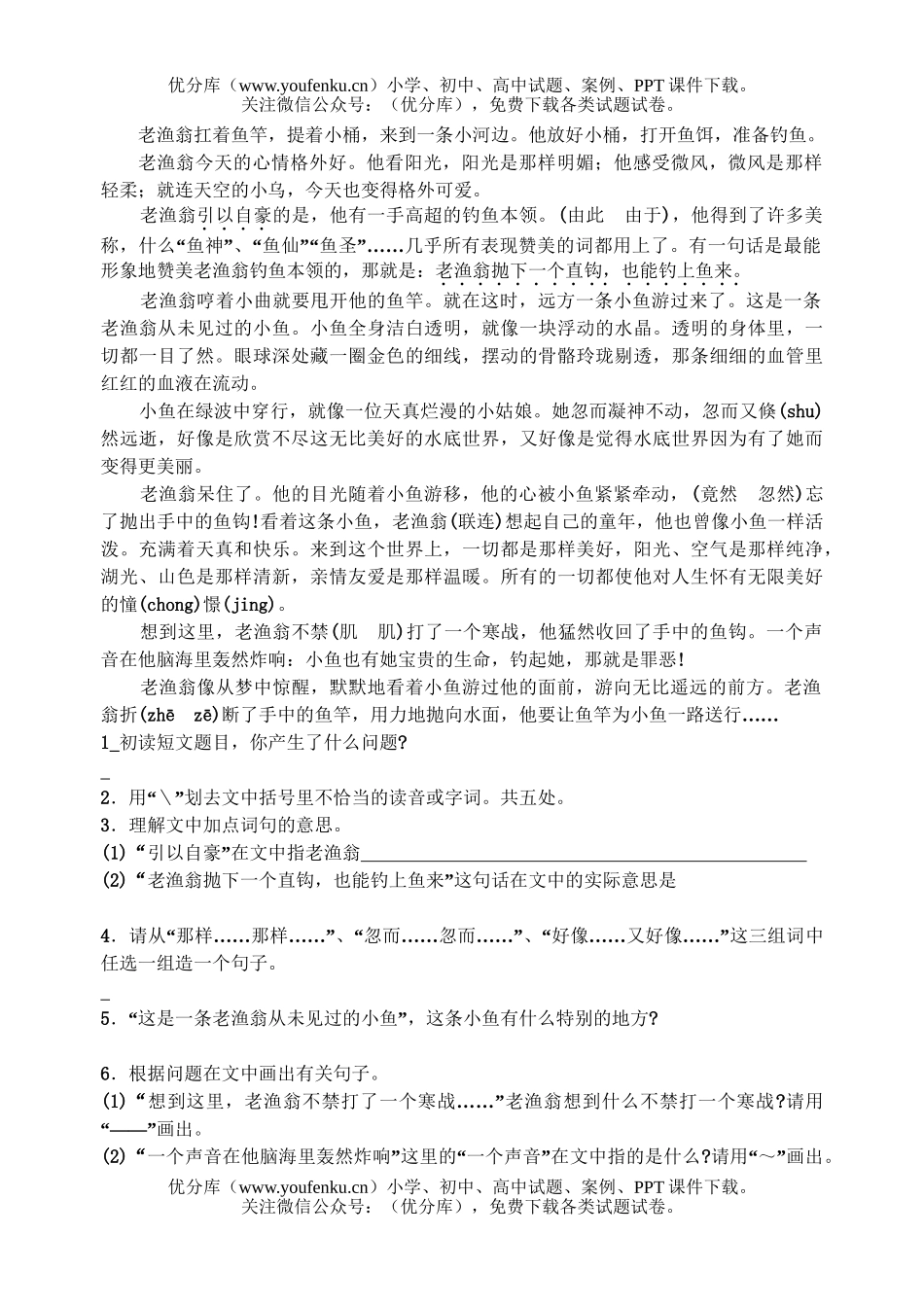 小学六年级语文苏教版上册复习试卷_第3页