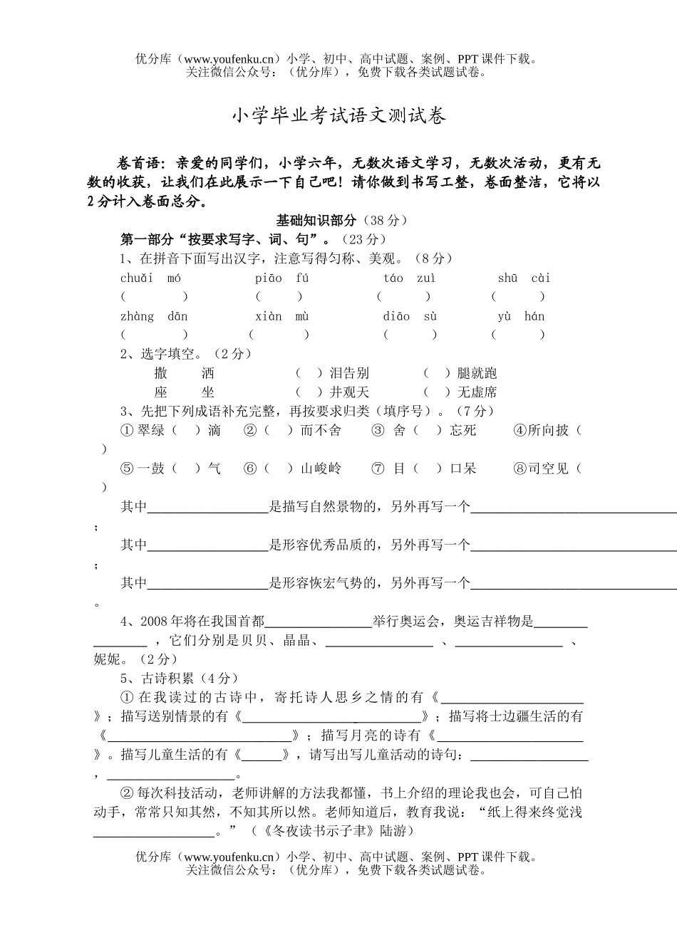 小学六年级语文人教版毕业考试测试卷_第1页