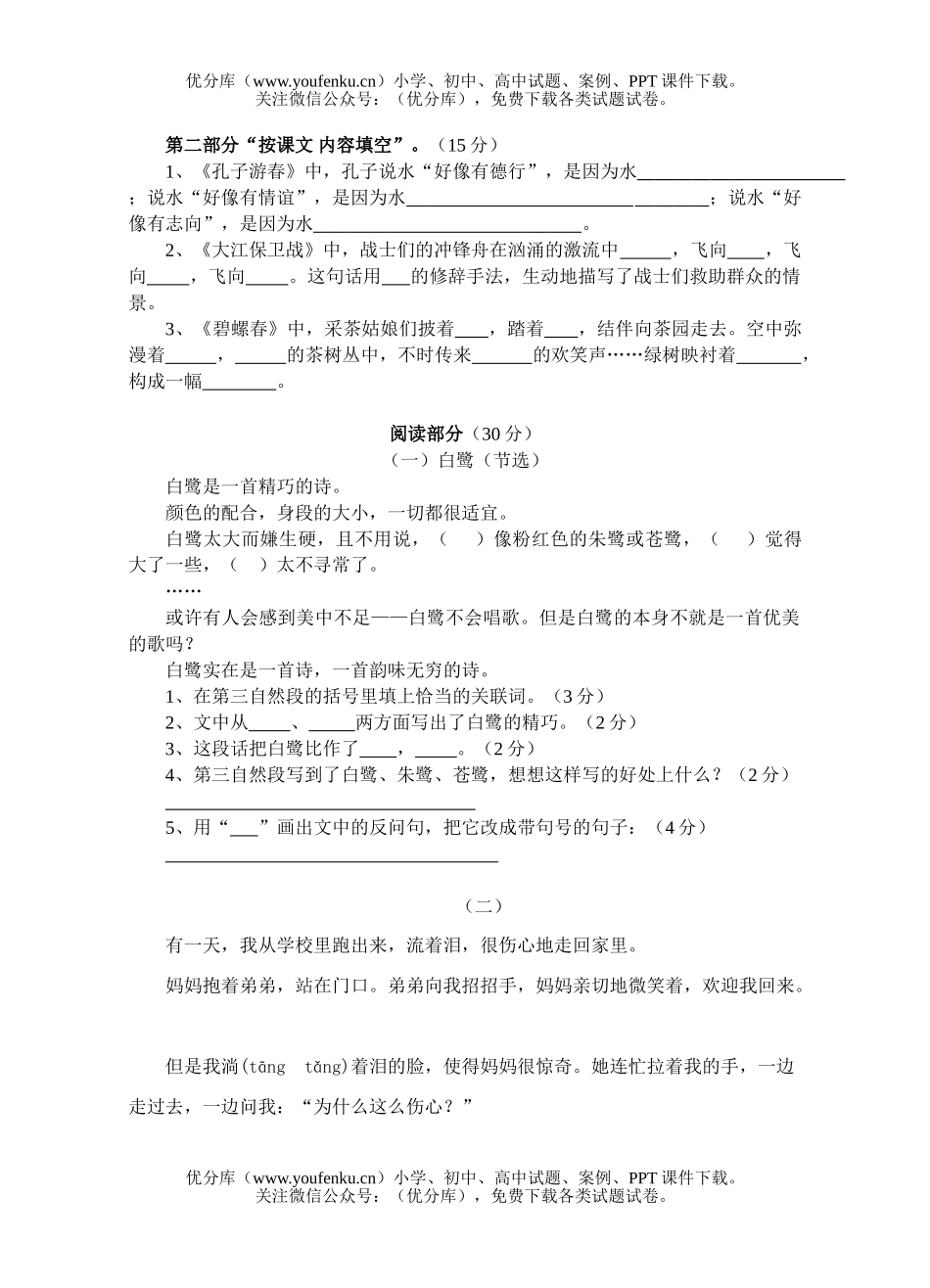 小学六年级语文人教版毕业考试测试卷_第2页