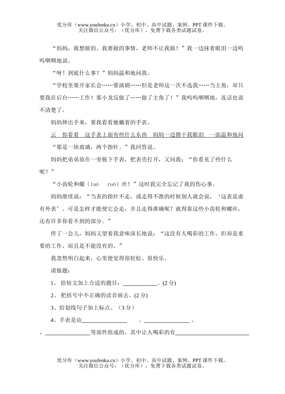 小学六年级语文人教版毕业考试测试卷_第3页