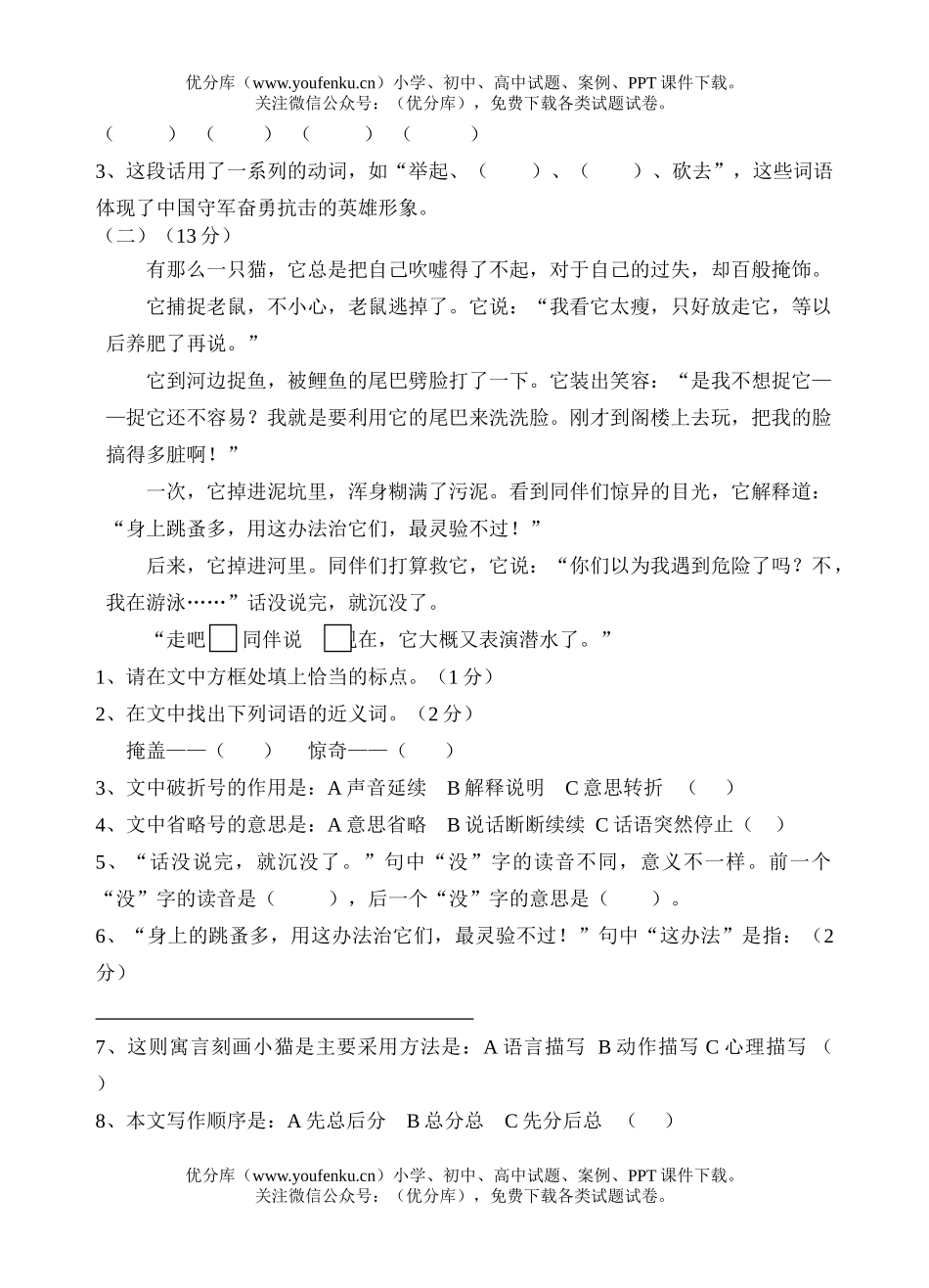 小学六年级语文下册第二单元试卷_第3页