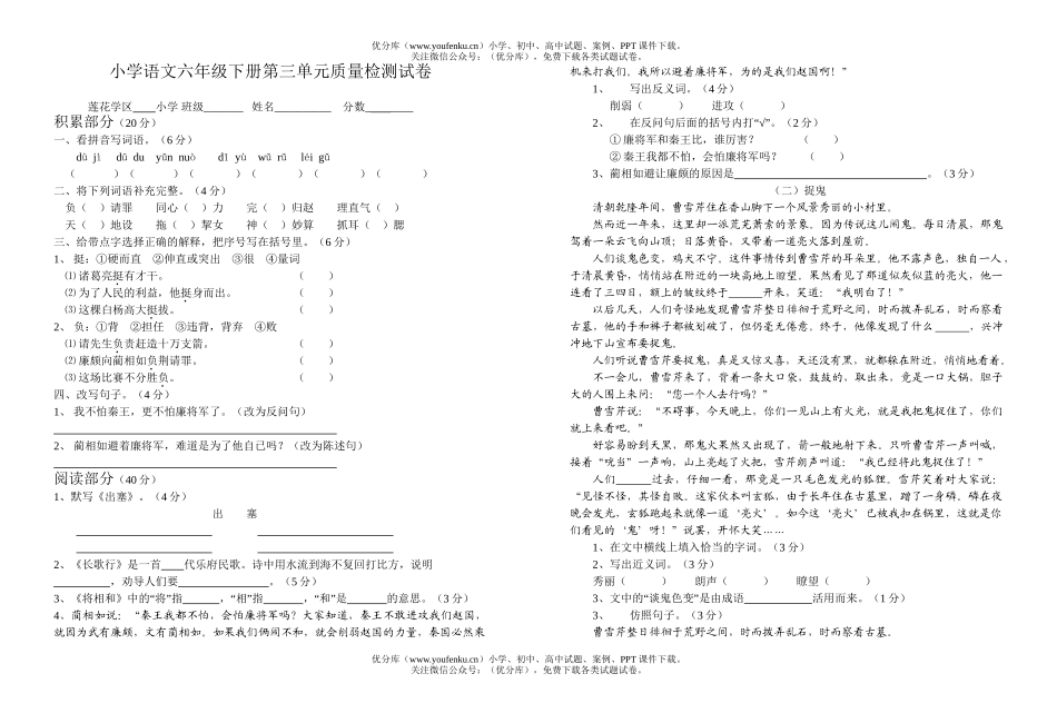 小学六年级语文下册第三单元质量检测试卷_第1页