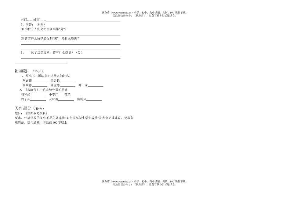 小学六年级语文下册第三单元质量检测试卷_第2页