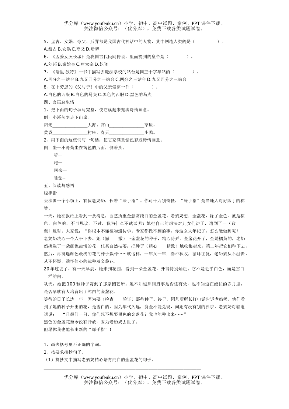 小学六年级语文苏教版毕业班课外拓展知识练习题试卷_第2页