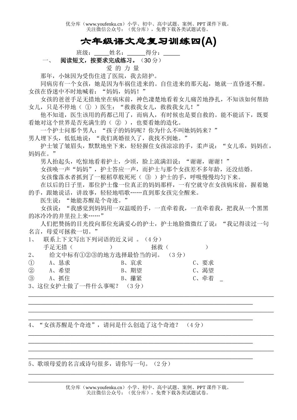 小学六年级语文苏教版总复习训练四试卷_第1页