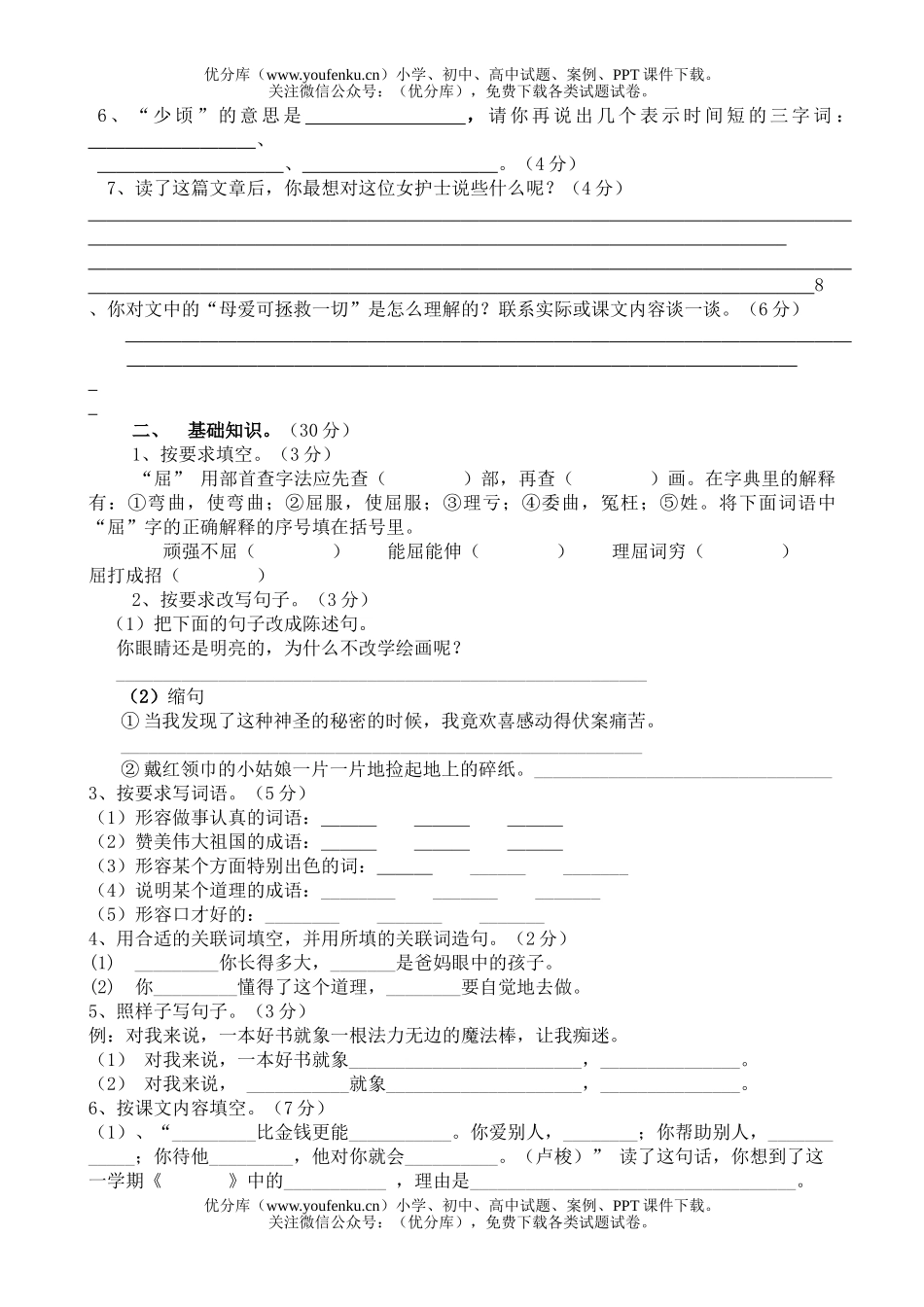 小学六年级语文苏教版总复习训练四试卷_第2页
