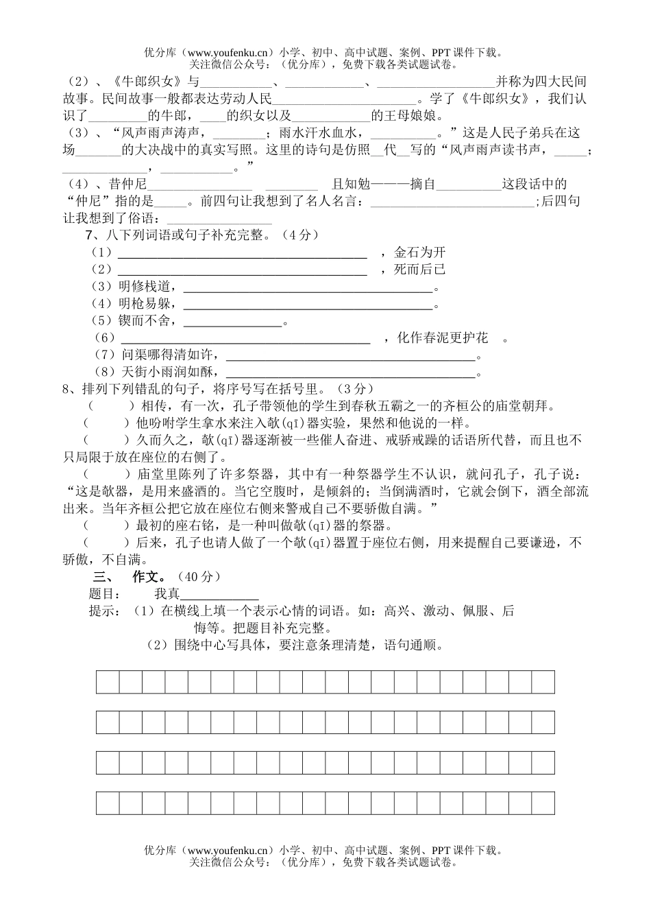 小学六年级语文苏教版总复习训练四试卷_第3页