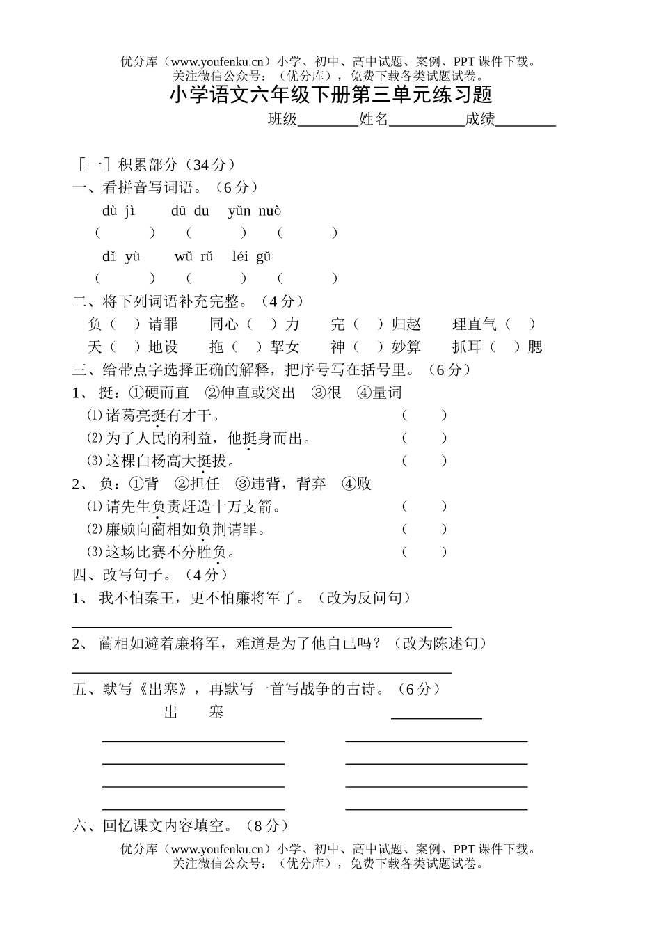 小学六年级语文下册第三单元练习题试卷_第1页