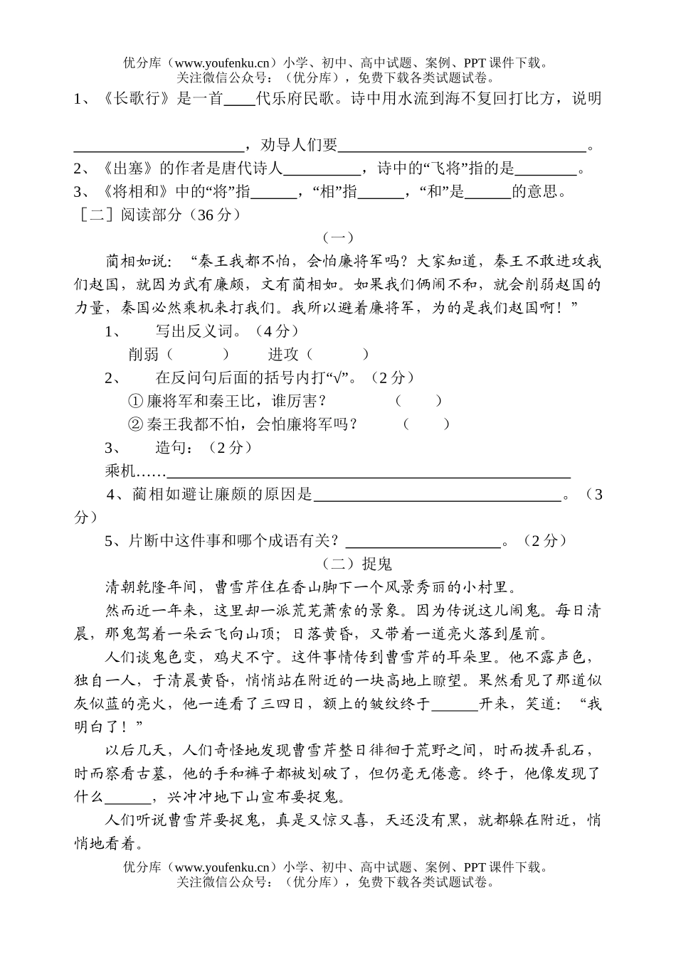 小学六年级语文下册第三单元练习题试卷_第2页