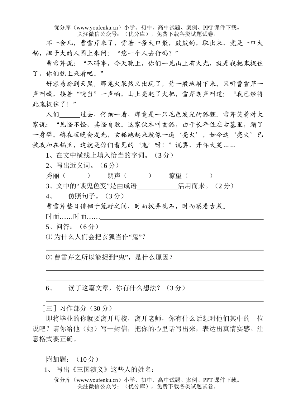 小学六年级语文下册第三单元练习题试卷_第3页