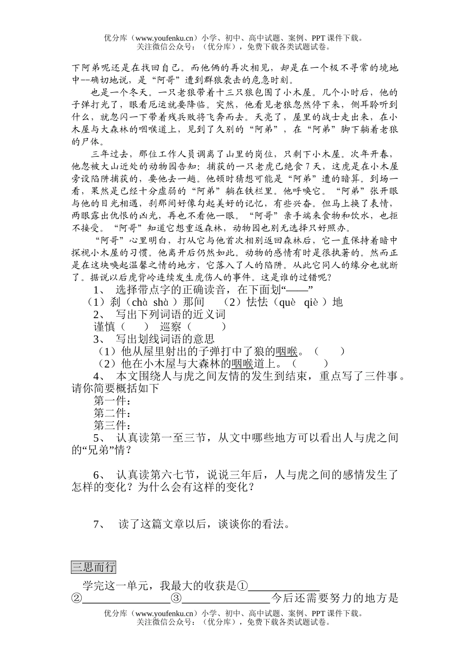 小学六年级语文人教版第一册第七单元同步练习题试卷_第2页