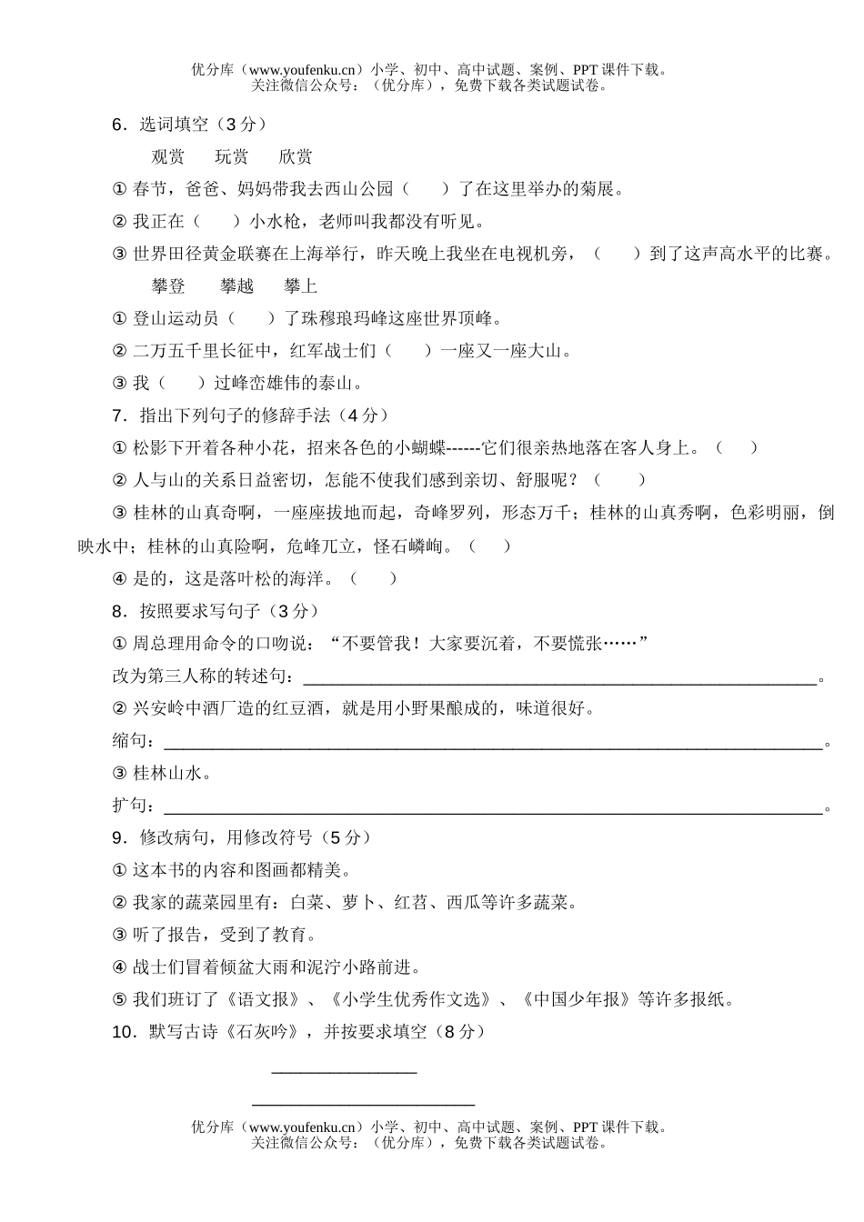 小学六年级语文人教版第一册第一单元检测题试卷_第2页