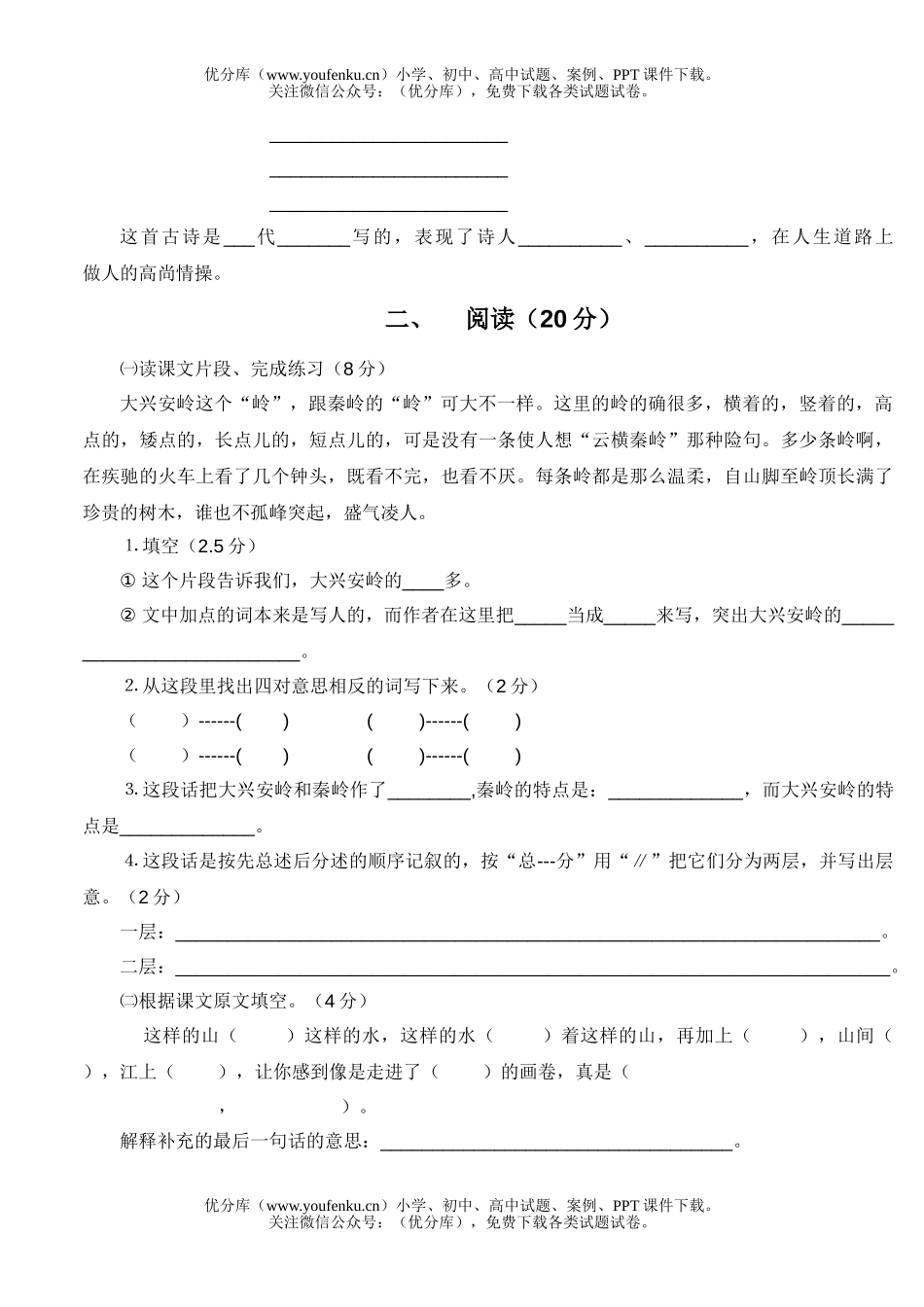 小学六年级语文人教版第一册第一单元检测题试卷_第3页