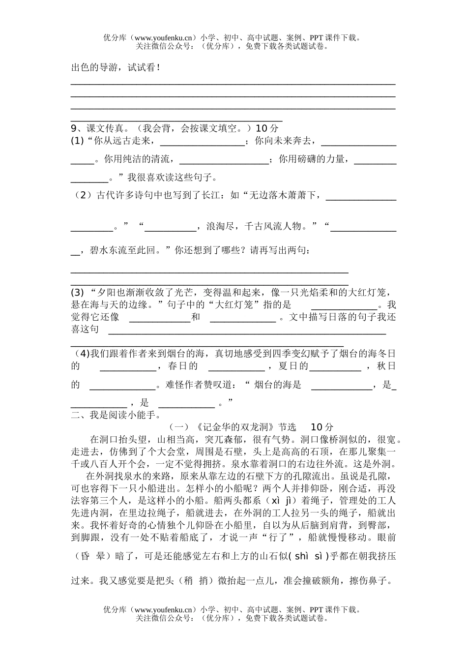 小学六年级语文下册第一单元试卷_第2页