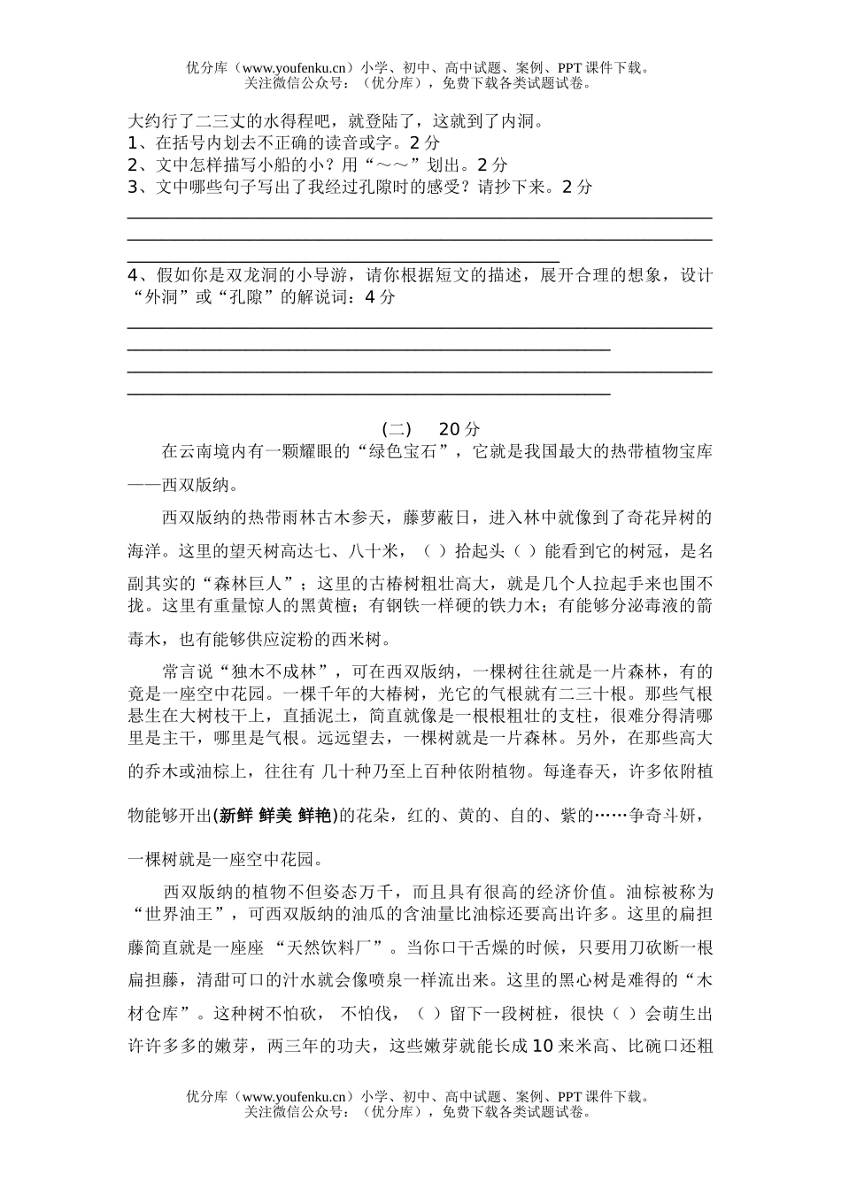 小学六年级语文下册第一单元试卷_第3页