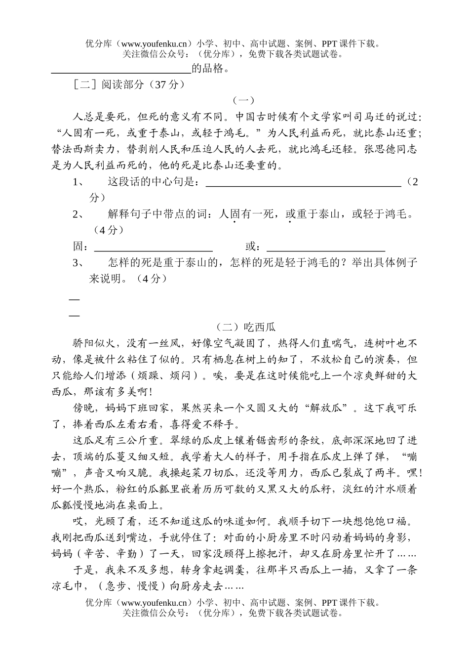 小学六年级语文下册第一单元练习题试卷_第2页