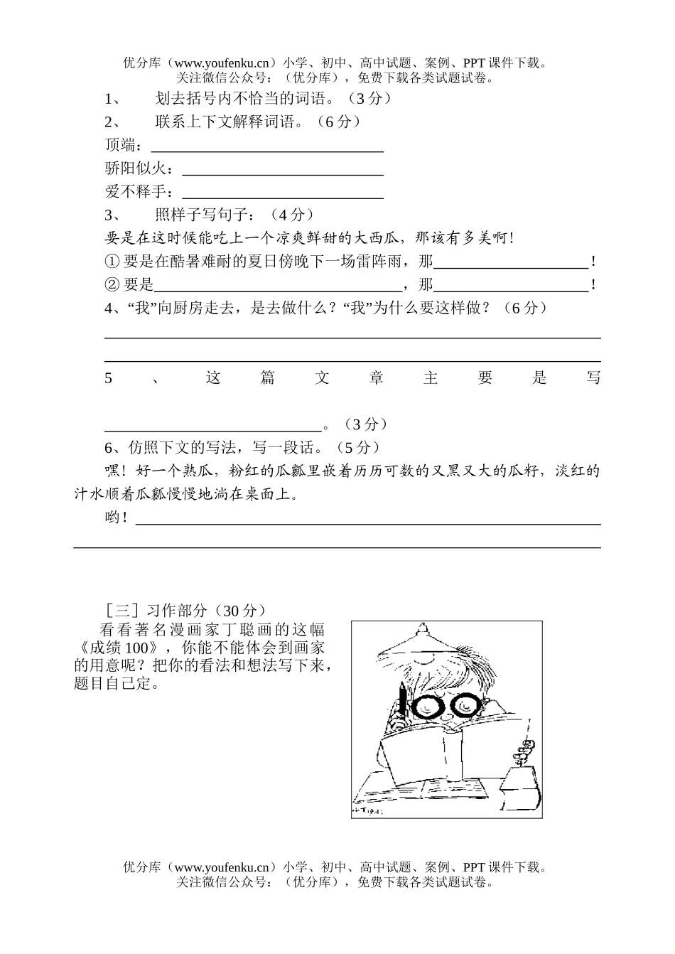 小学六年级语文下册第一单元练习题试卷_第3页