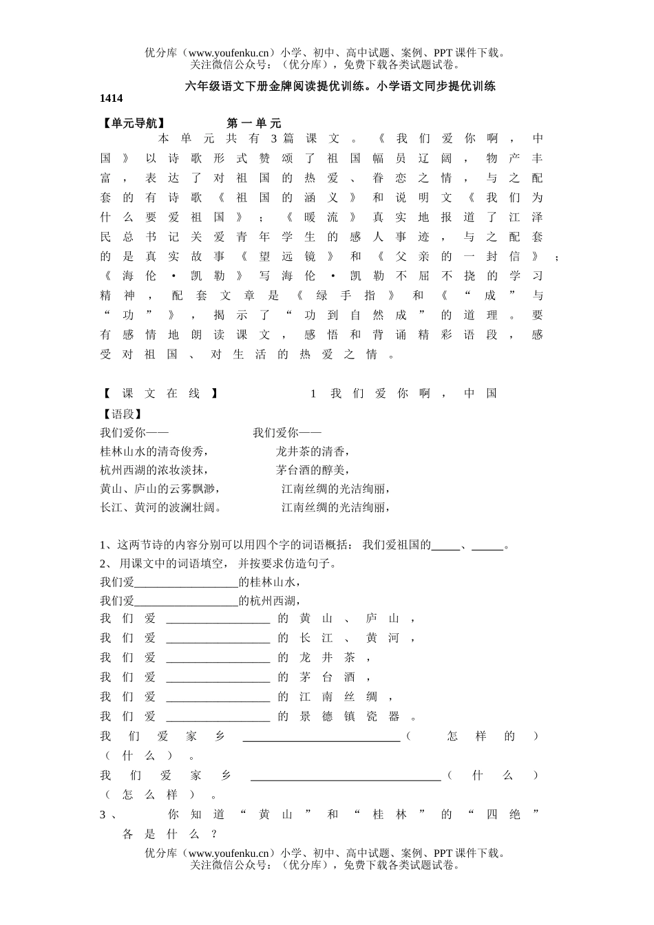小学六年级语文苏教版下册金牌阅读提优训练试卷_第1页