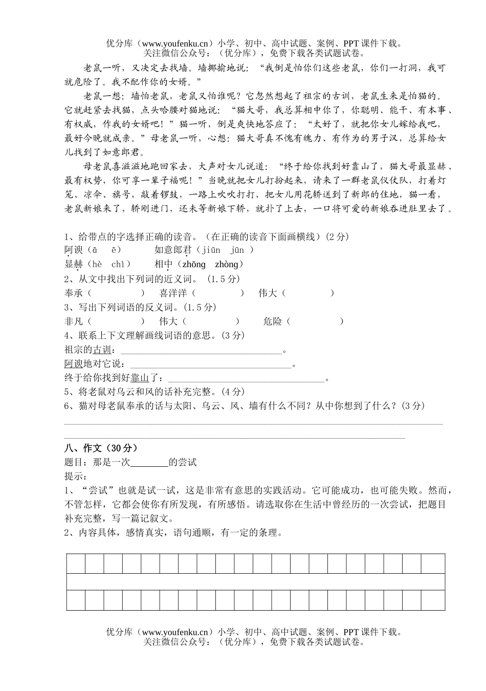 小学六年级语文苏教版下册第三单元测试卷_第3页