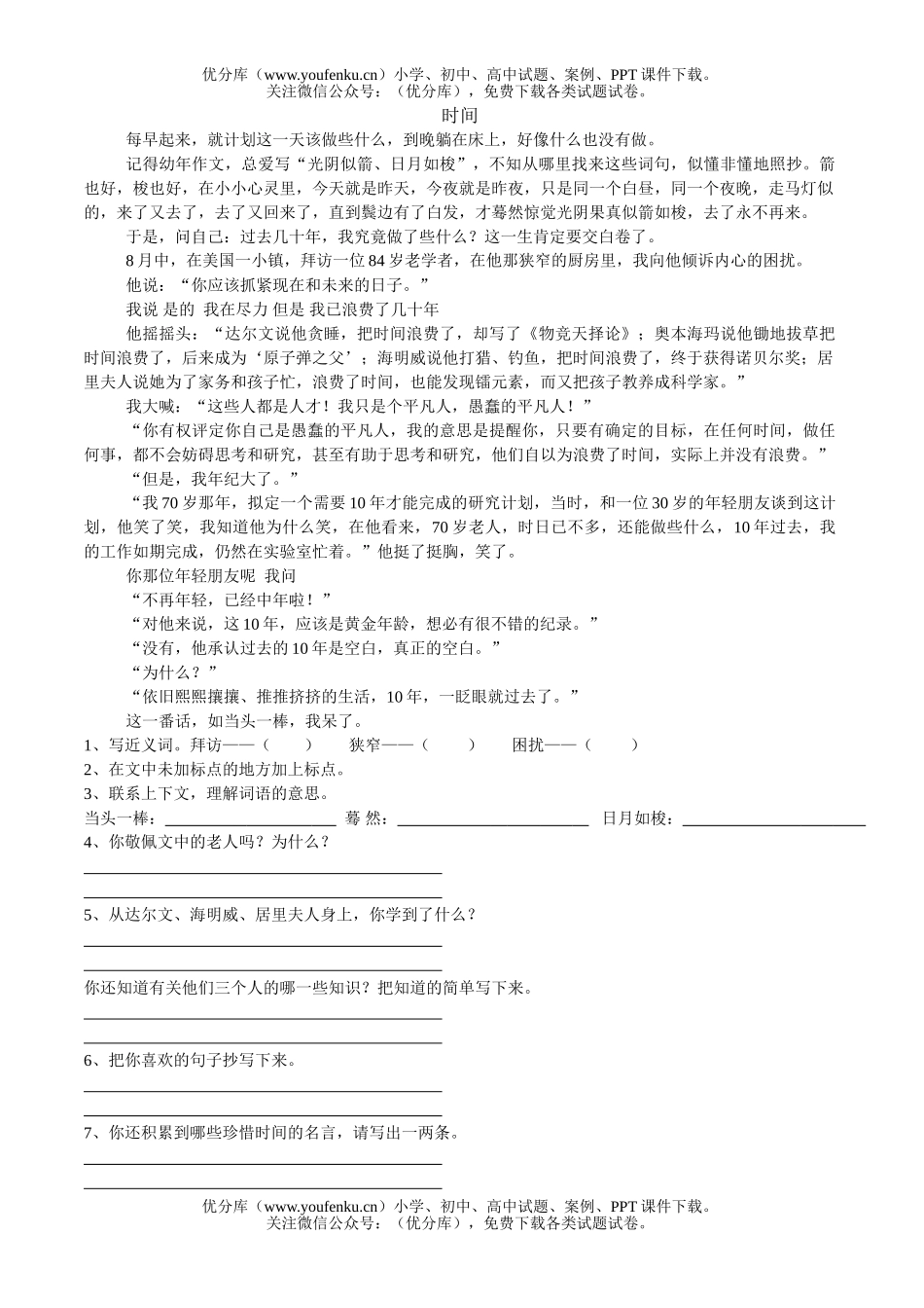 小学六年级语文课外短文阅读训练参考题三试卷_第1页