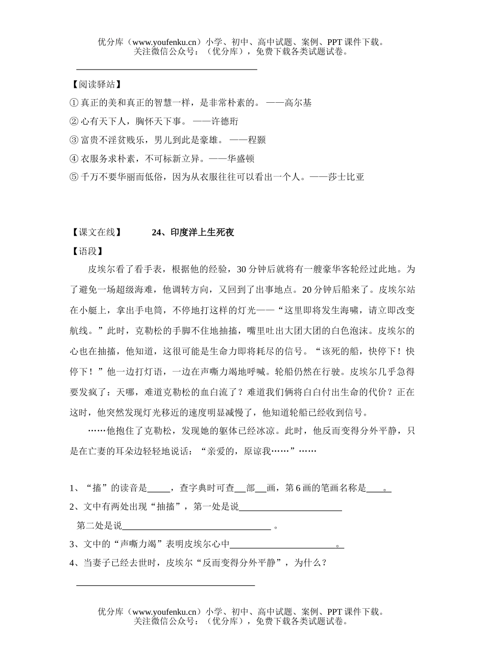 小学六年级语文苏教版下册第七单元测试卷_第3页