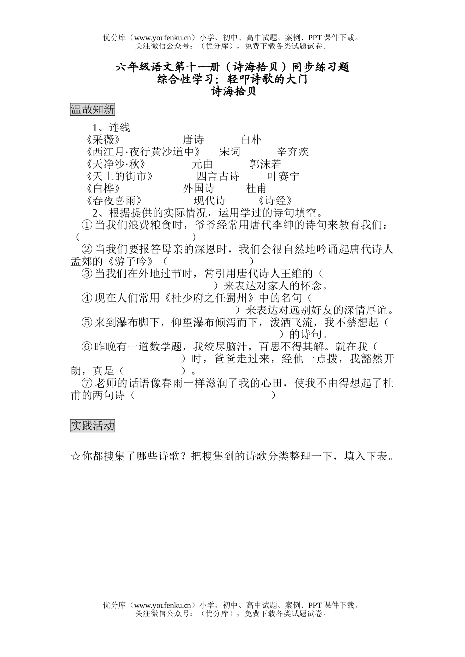 小学六年级语文人教版诗海拾贝同步练习题试卷_第1页