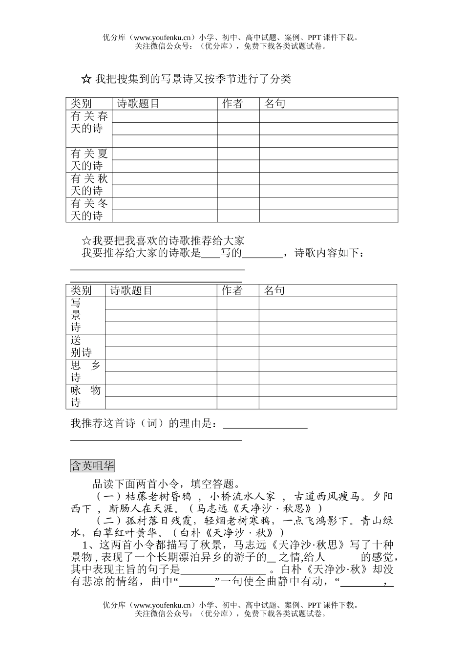 小学六年级语文人教版诗海拾贝同步练习题试卷_第2页