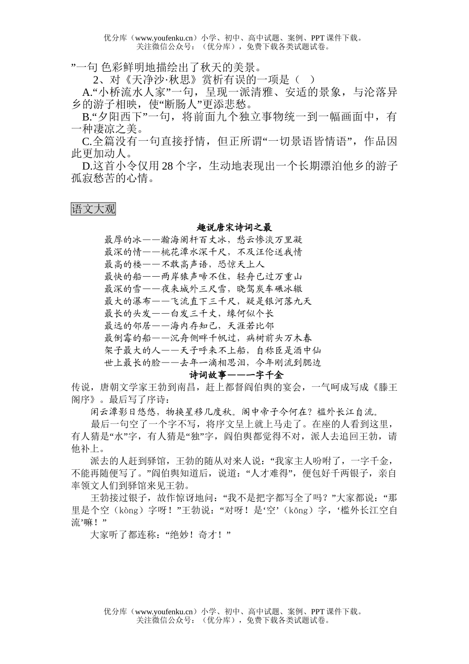 小学六年级语文人教版诗海拾贝同步练习题试卷_第3页