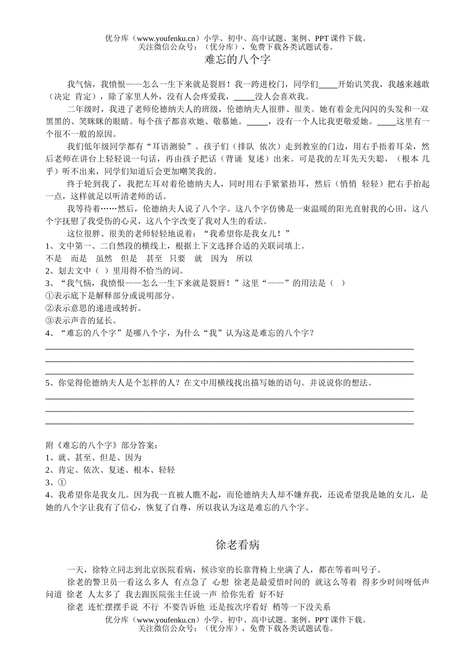 小学六年级语文课外短文阅读训练参考题一试卷_第1页