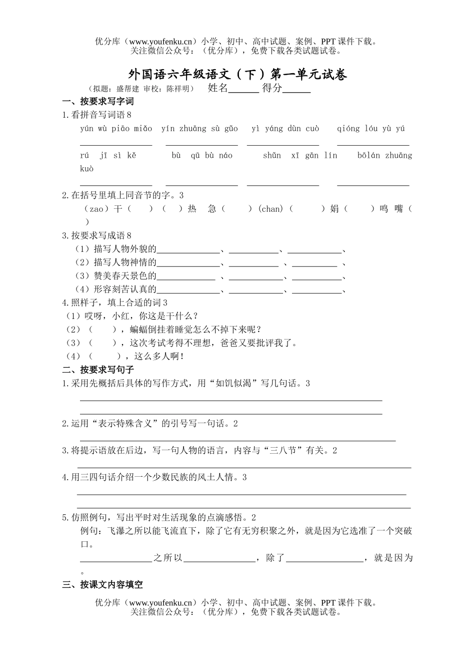 小学六年级语文苏教版下册第一单元试卷_第1页
