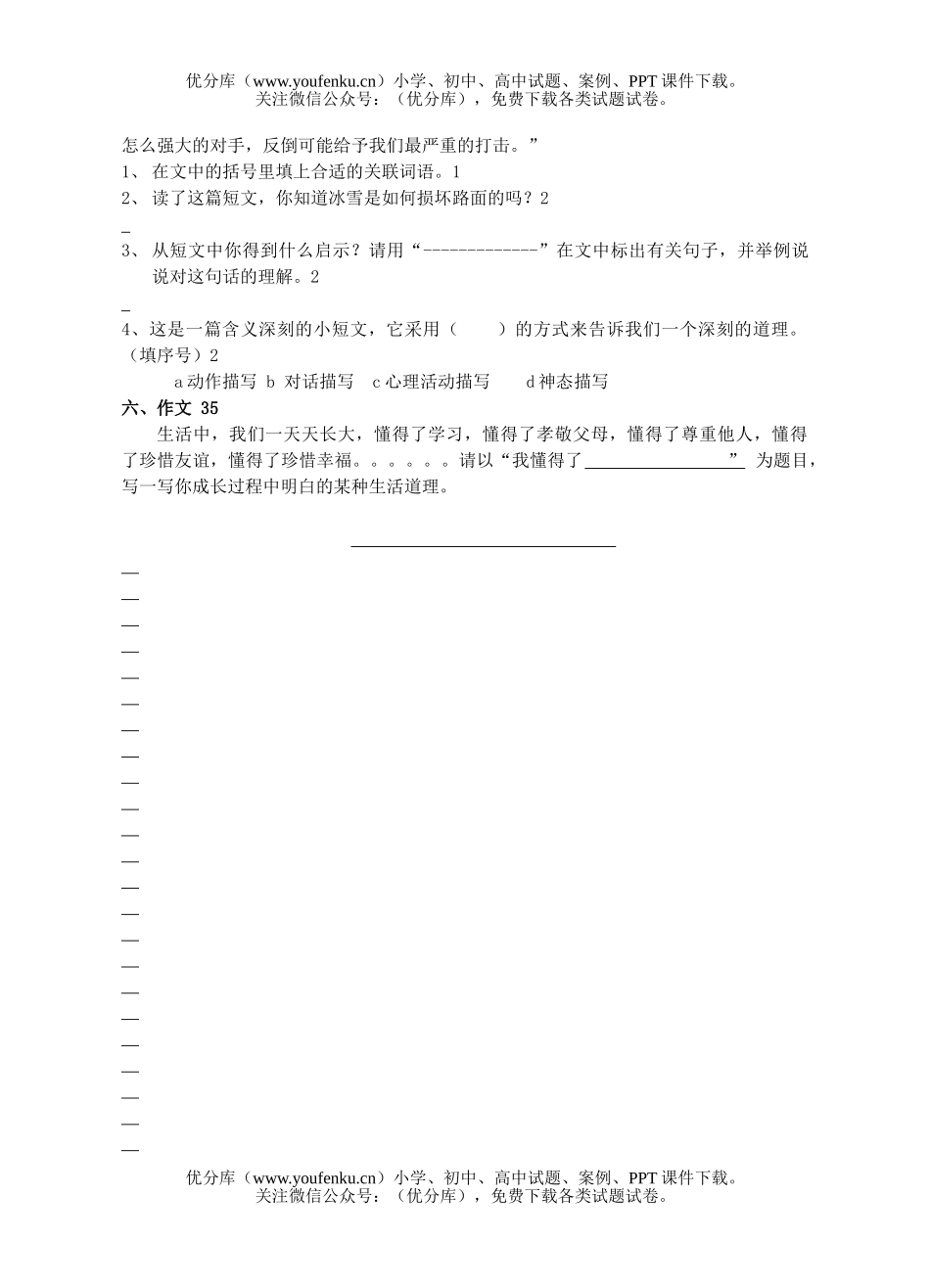 小学六年级语文苏教版下册第一单元试卷_第3页