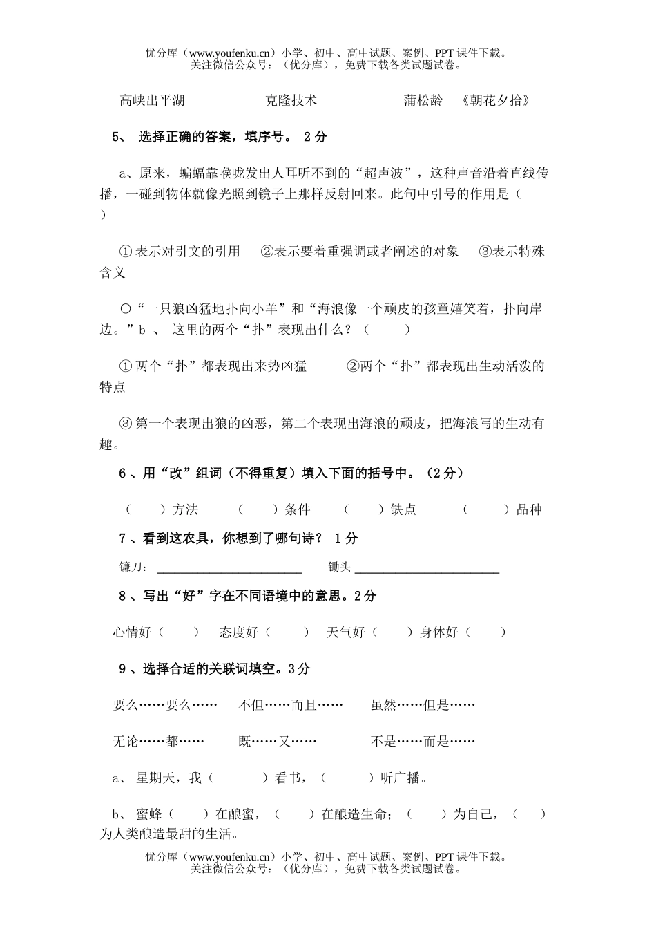 小学六年级语文苏教版12册期中试卷_第1页