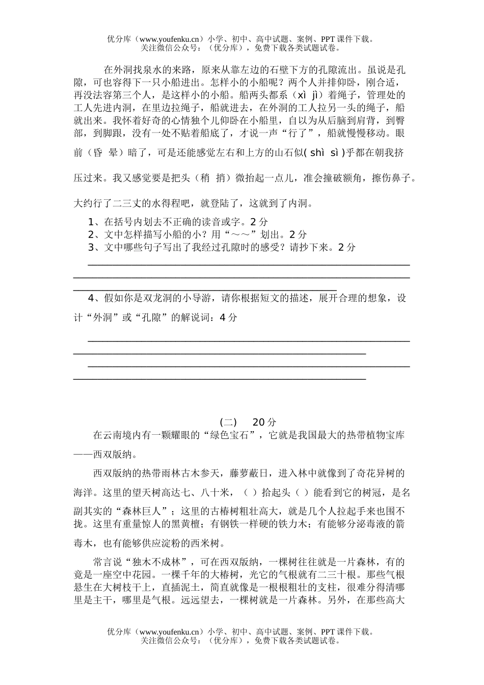 小学六年级语文下册第一单元测试卷_第3页