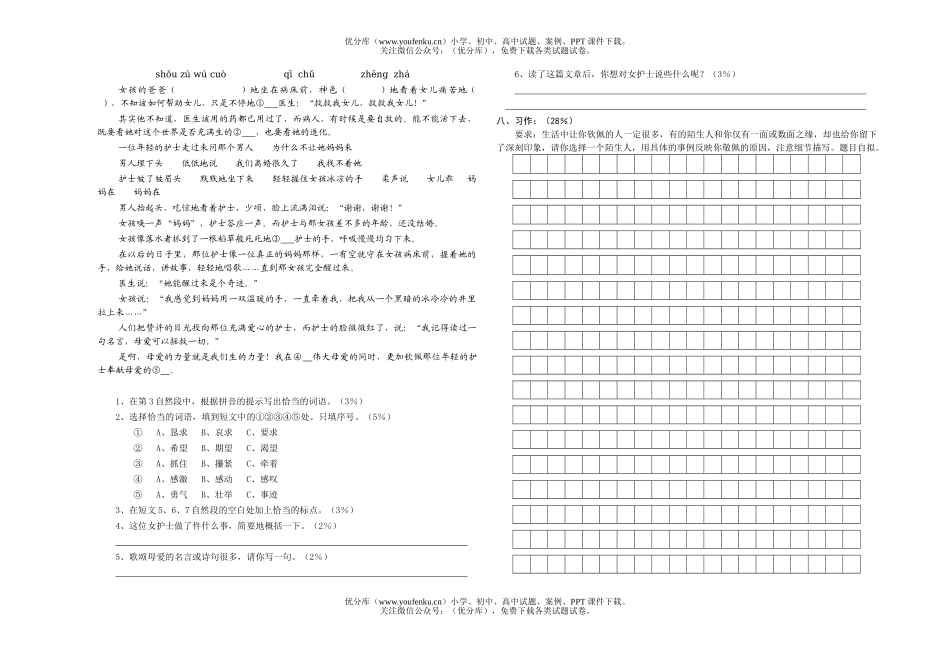 小学六年级语文苏教版第十一册第二单元测试卷_第2页