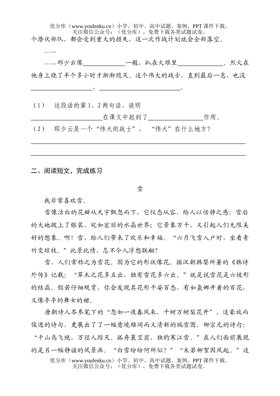 小学六年级语文第一学期期终试卷_第3页