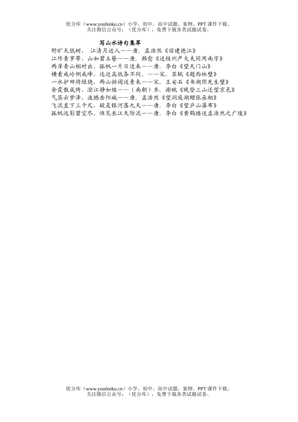 小学六年级语文人教版索溪峪的“野”练习题试卷_第2页