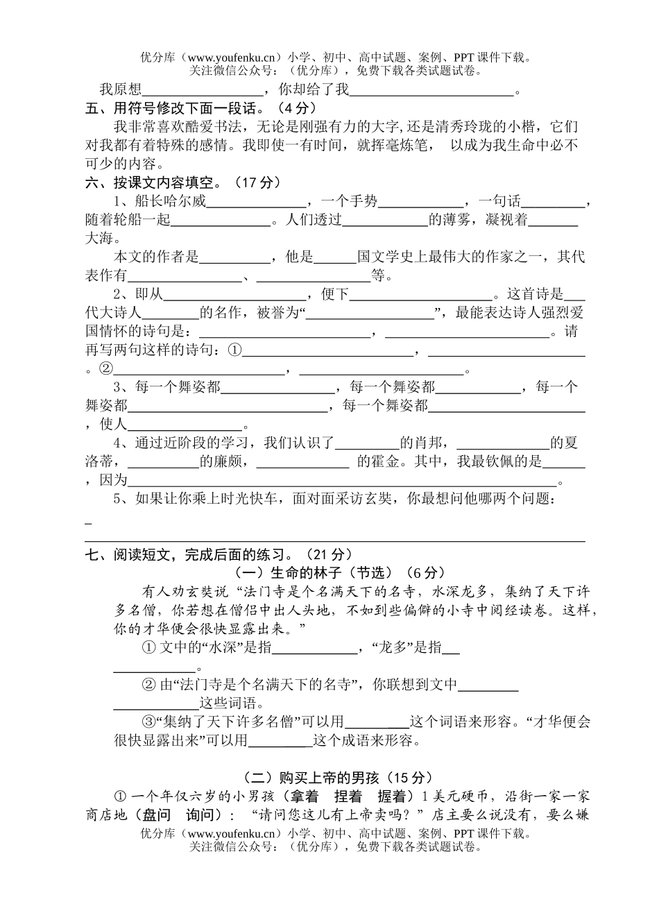 小学六年级语文第一学期期中试卷_第1页