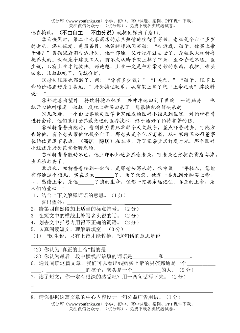 小学六年级语文第一学期期中试卷_第2页