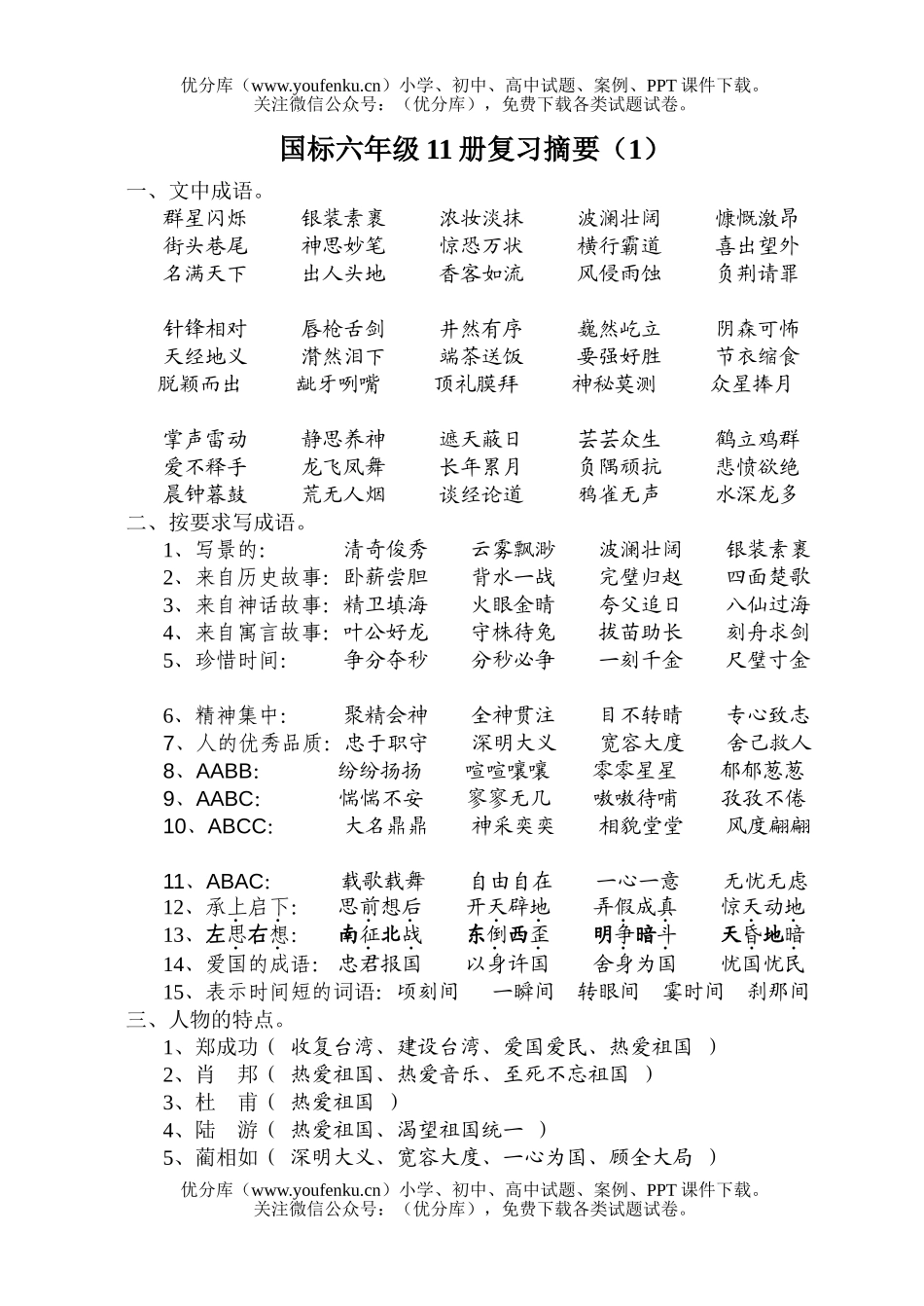 小学六年级语文苏教版第十一册期中复习摘要试卷_第1页