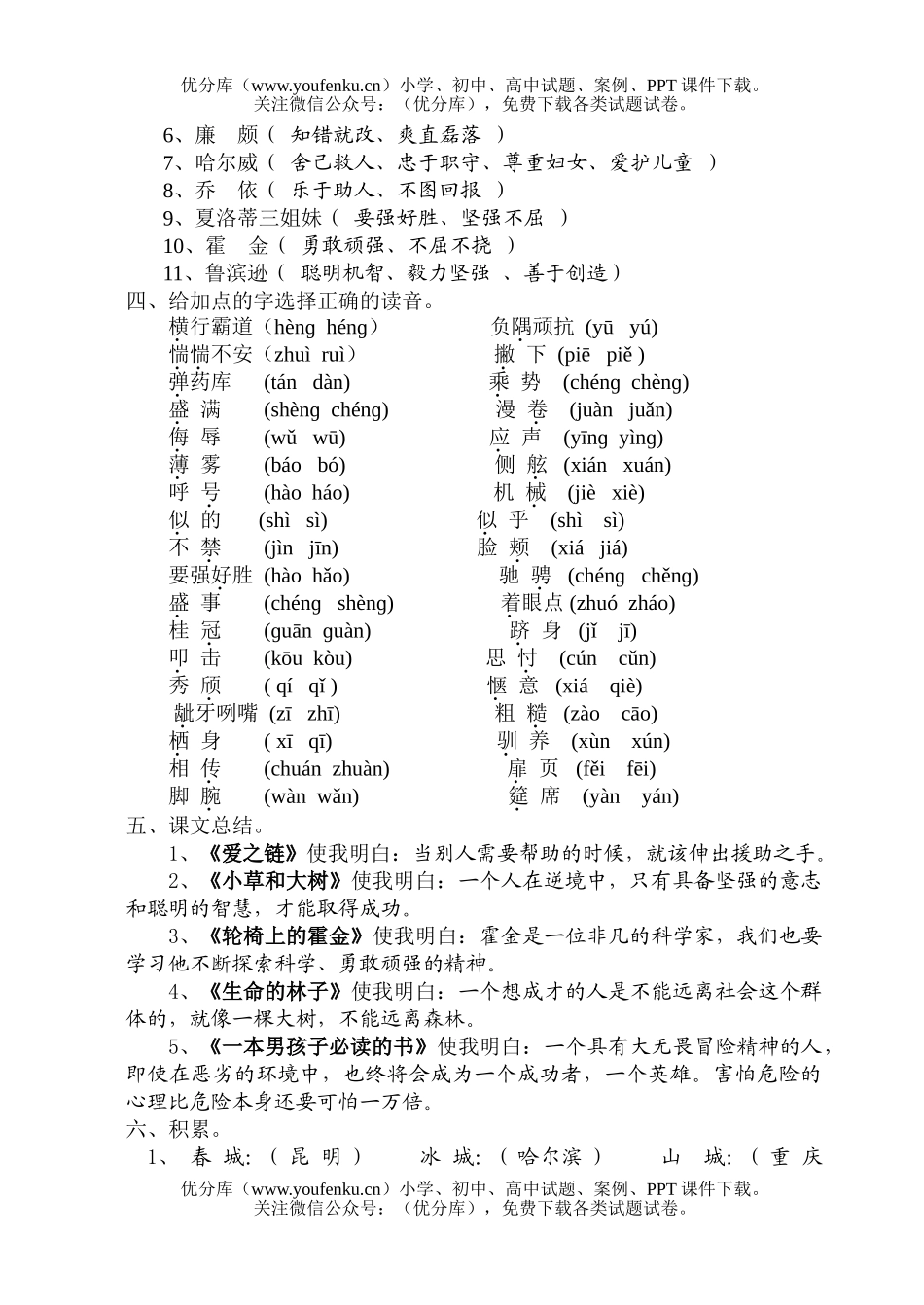 小学六年级语文苏教版第十一册期中复习摘要试卷_第2页