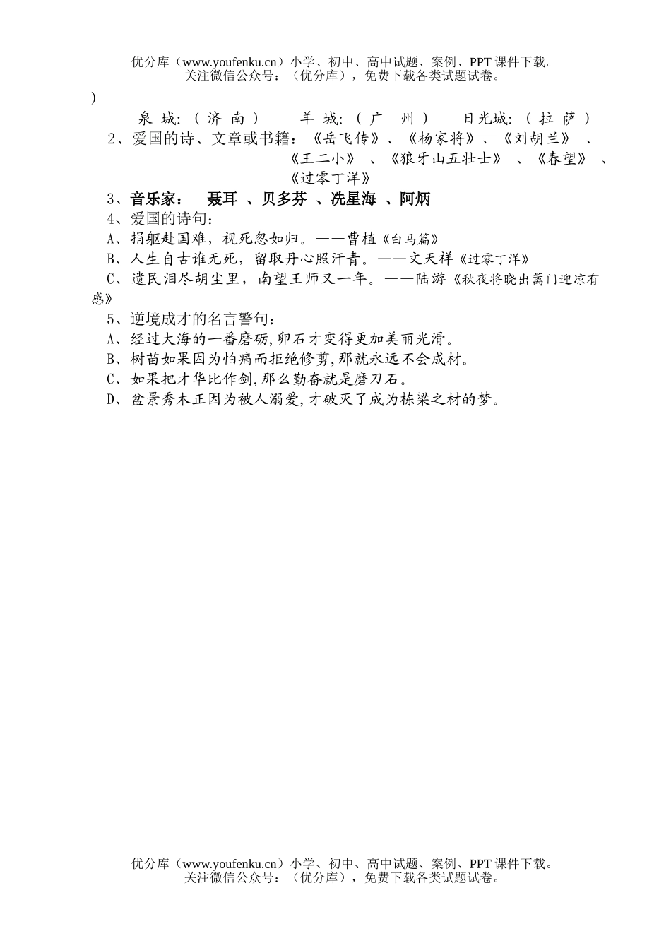 小学六年级语文苏教版第十一册期中复习摘要试卷_第3页